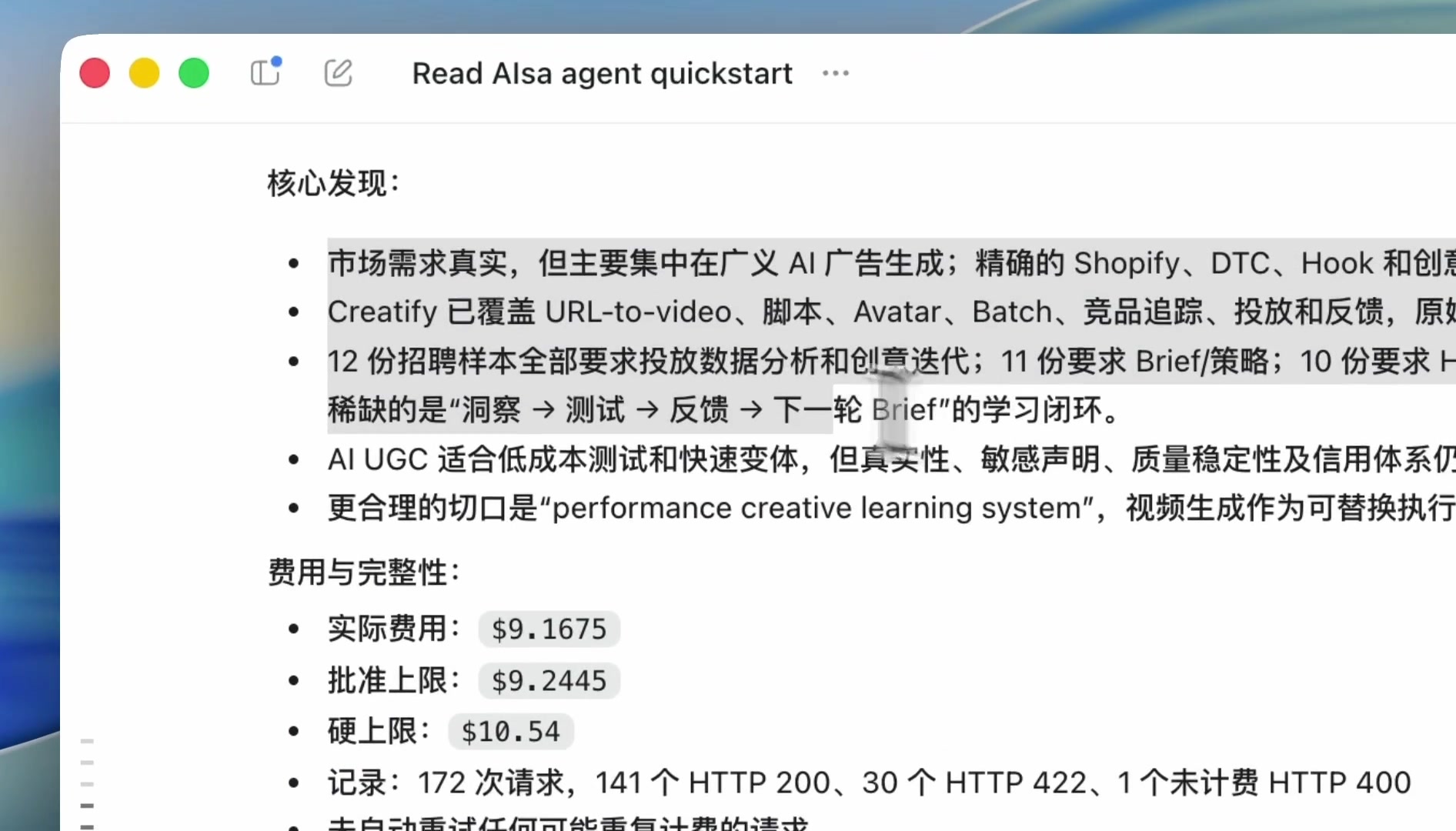 调研费用结算与核心商业发现