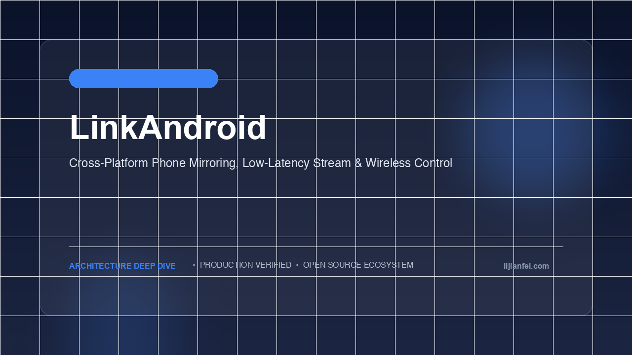 扔掉繁琐的 ADB 终端：LinkAndroid 跨平台手机互联神器技术拆解（高帧率低延迟投屏 / 无线免密配对 / 脚本化自动化运维）