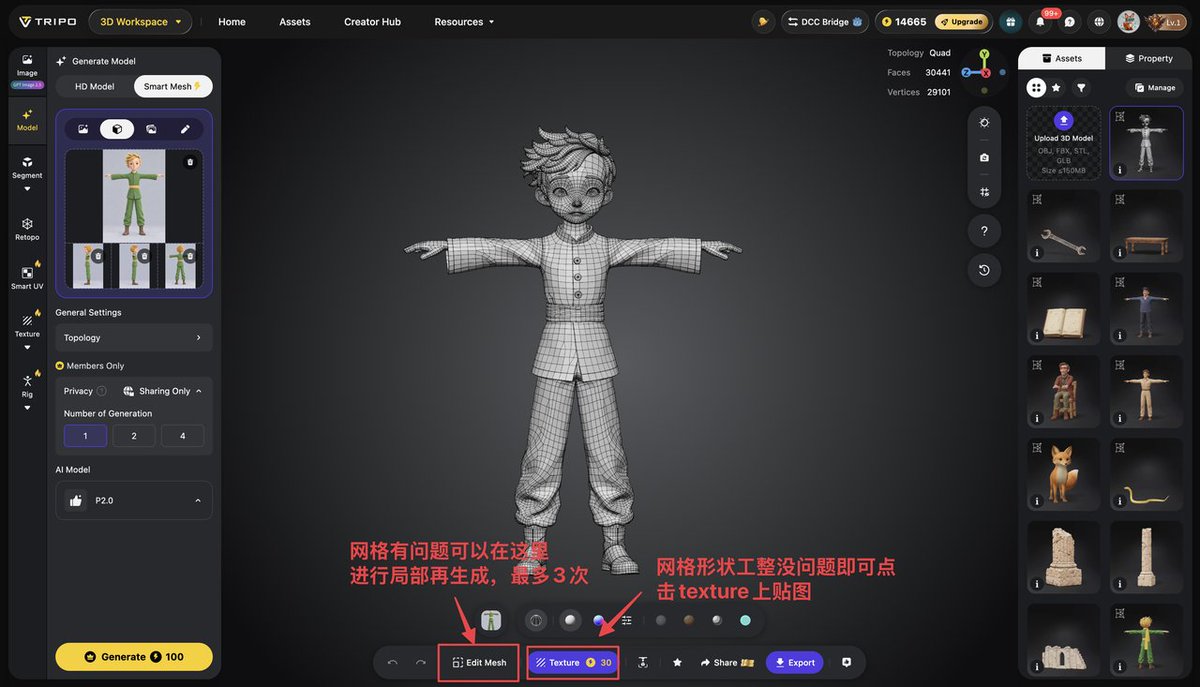 Tripo Smart Mesh P2.0 生成的规整四边面小王子线框白模