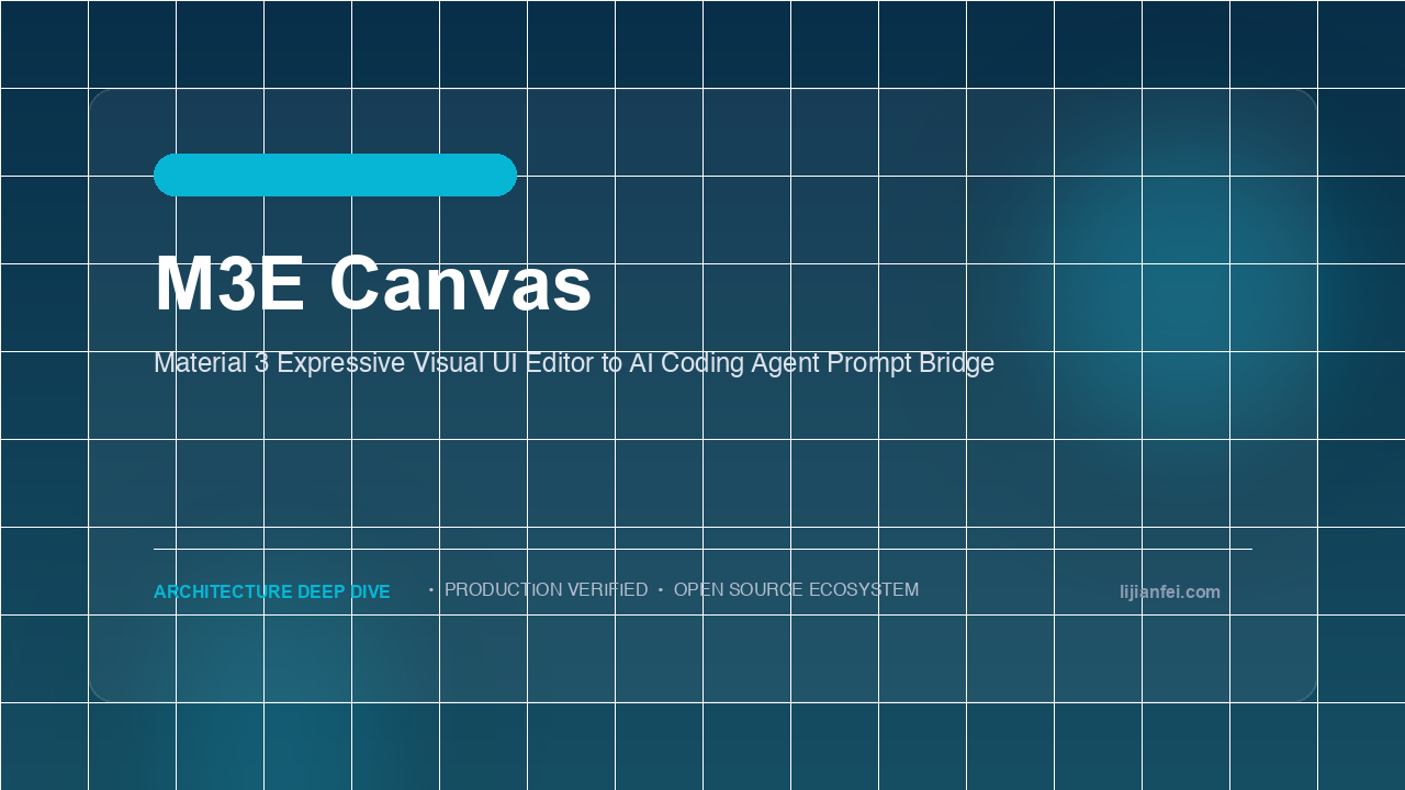 弥合 UI 设计与 AI 智能体之间的最后一步：M3E Canvas 可视化画布架构解析（Material 3 Expressive / 设计令牌序列化 / 结构化 Prompt 直出）