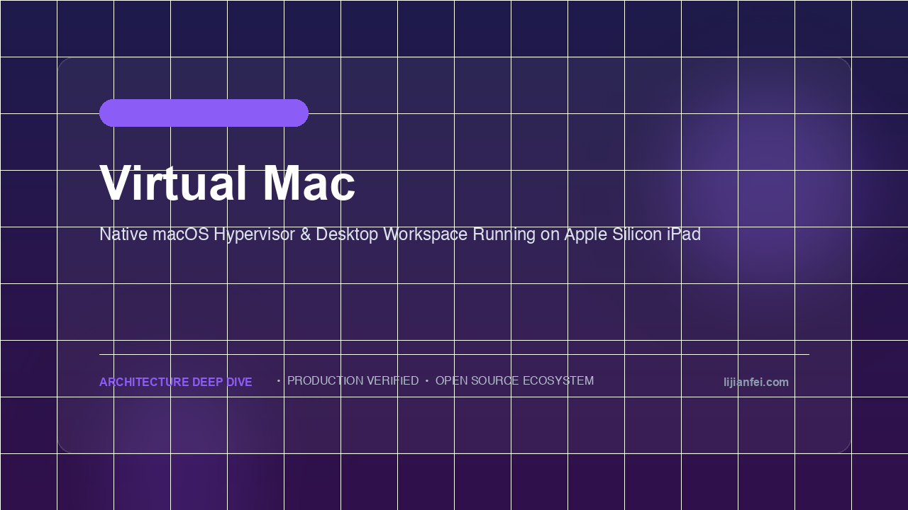 释放 M 芯片 iPad 的真正潜力：深入剖析 Virtual Mac 本地引导运行 macOS 的硬核底层架构（Apple Silicon 虚拟化框架 / 设备树映射 / 原生桌面生产力落地）