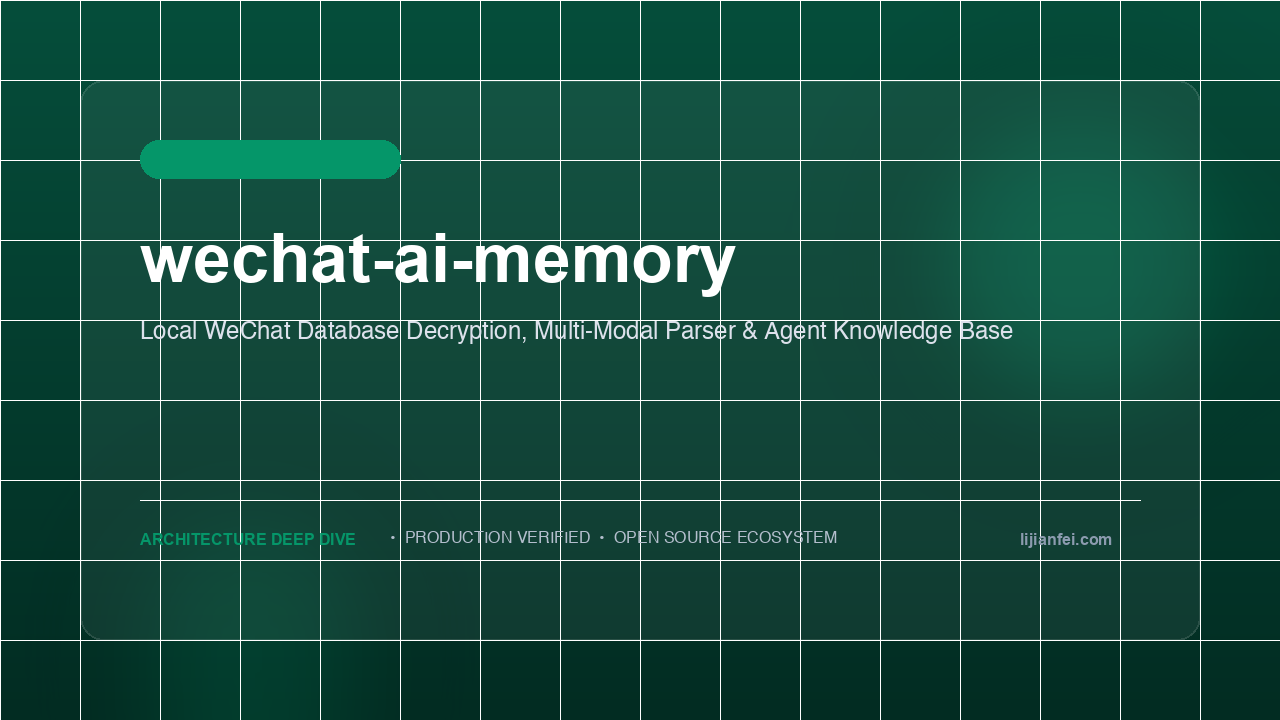 将微信海量历史记录锻造为第二大脑：wechat-ai-memory 架构拆解与 RAG 落地（本地数据库解密 / 5 类消息结构化清洗 / 个人知识中枢构建）